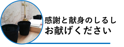 感謝と献身のしるしとして献金をおささげ